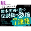 预售 【中商原版】鬼水怪谈 铃木光司恐怖惊悚小说 日文原版日韩 仄暗い水の底から 角川ホラー文庫 商品缩略图2