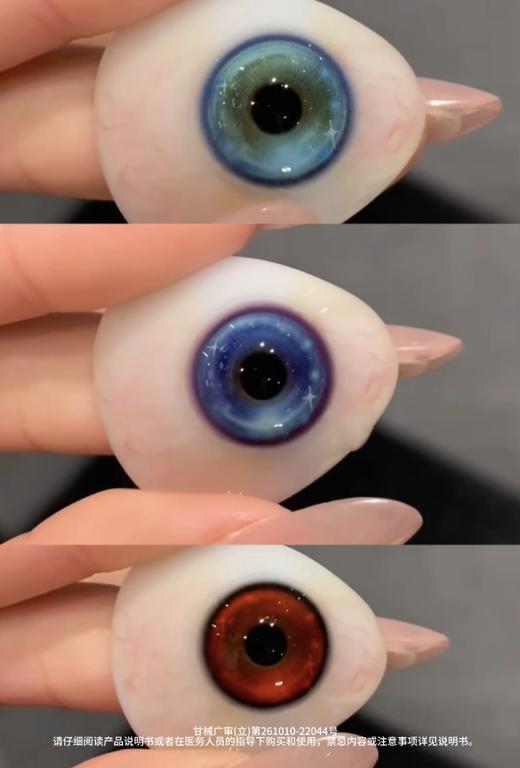 egguncle半年抛 失焦庇护所/褪色童话书/玻璃纸森林 14.5mm cos系列 蓝绿红 商品图0