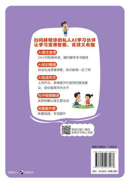 漫画讲透小学语文核心知识点. 句子基础篇 商品图5