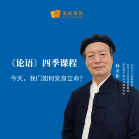 《论语》四季课程