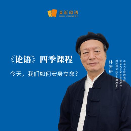 《论语》四季课程 商品图0