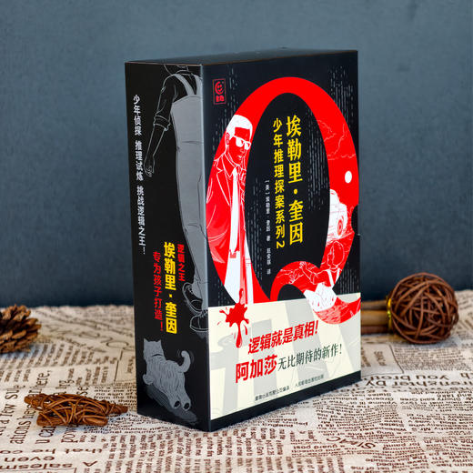 《埃勒里·奎因 少年推理探案系列2》（全5册） 商品图13