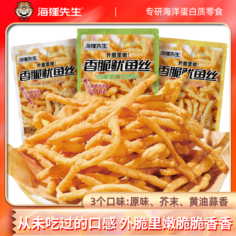 海狸先生香脆鱿鱼丝33g/袋原味黄油蒜香味芥末味多种规格可选