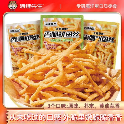海狸先生香脆鱿鱼丝33g/袋原味黄油蒜香味芥末味多种规格可选 商品图0