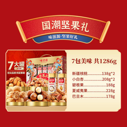 【食来运转坚果礼盒】核桃红枣松子巴旦木 坚果好礼年货礼盒 多种搭配礼盒款 商品图12