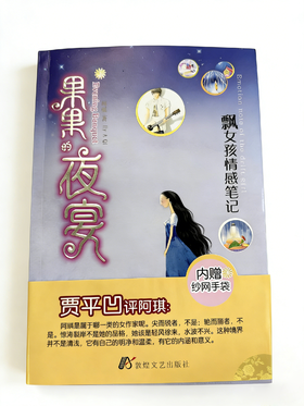 《果果的夜宴》 于烟火里 遇见心灵的归处