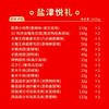 盐津铺子-盐津悦礼1030g-YGF 商品缩略图2
