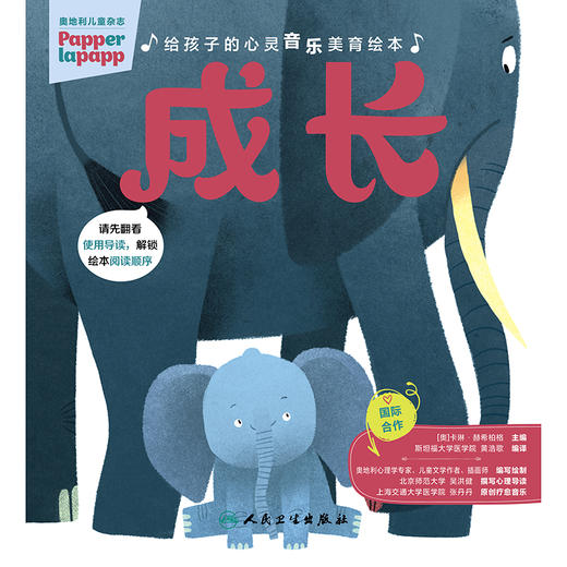 【预售】给孩子的心灵音乐美育绘本 成长 商品图1