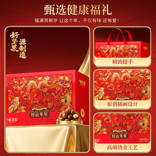 【鼎】味滋源 好运年年福运坚果礼盒 1990g 商品图2