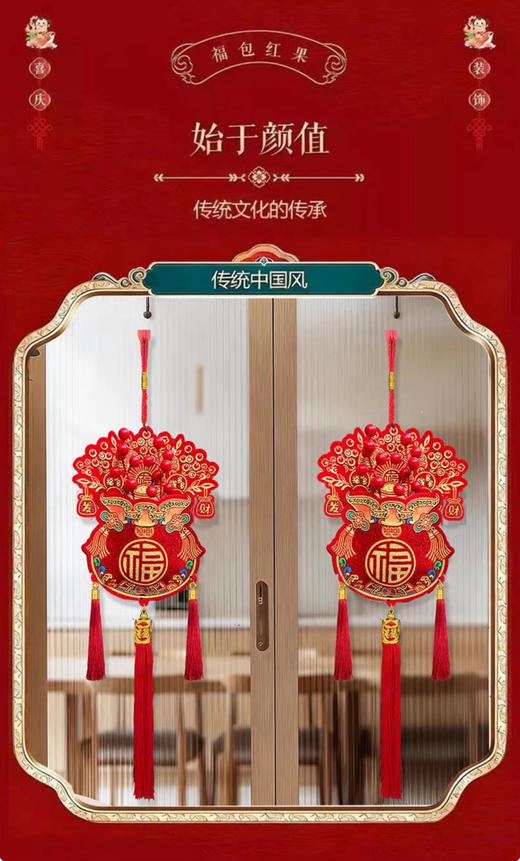 到手2个！全家年味‘C 位担当，挂在门把手/门框接撑满视觉焦点 【红果福袋挂件】 商品图3