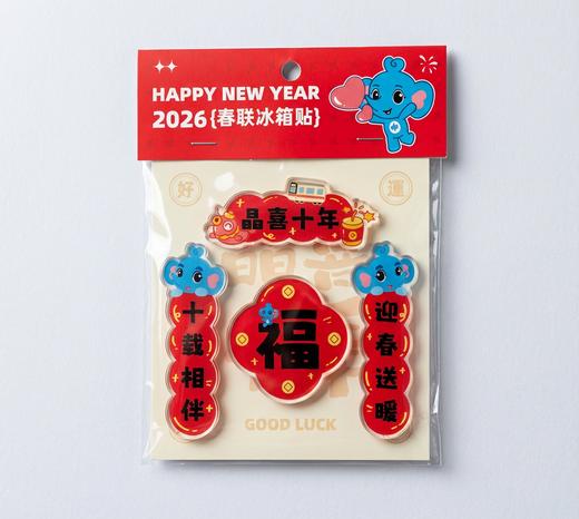 【地铁礼物】晶晶春联冰箱贴 商品图0