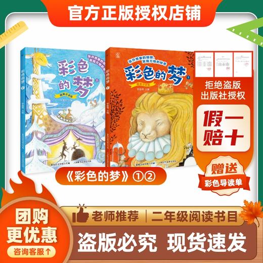 班班26寒二年级【书目】《愿望的实现》《神笔马良》《春种一粒粟》最美诵读《彩色的梦》(全两册)赠导读单 商品图4