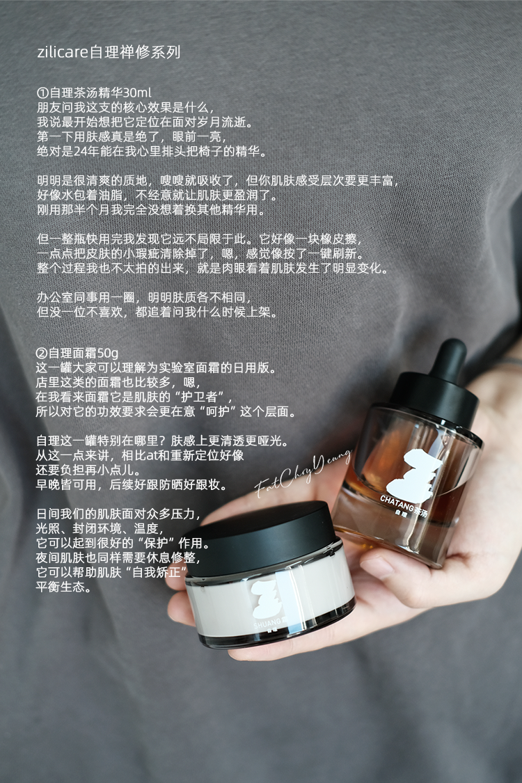 呵护肌理 柔韧焕新  zilicare自理茶汤精华30ml 面霜50g 保湿补水