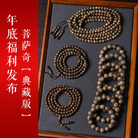 年底福利 | 奇韵天成·一寸沉香载星河 天然菩萨奇沉香珠串