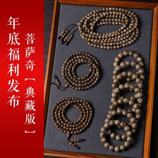 年底福利 | 奇韵天成·一寸沉香载星河 天然菩萨奇沉香珠串 商品图0