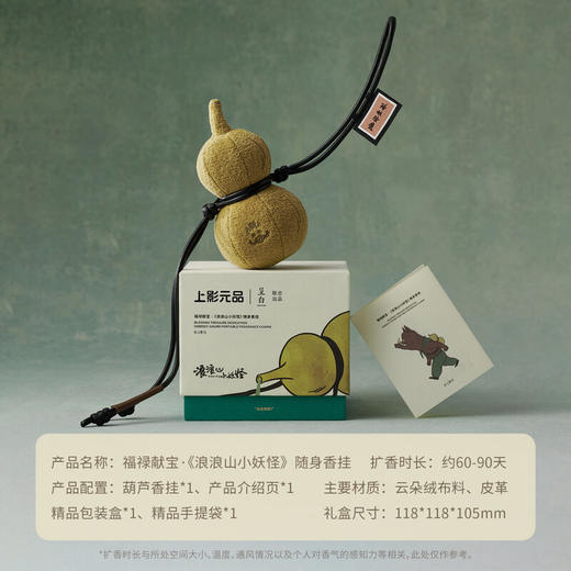 呈白葫芦兄弟随身香挂浪浪山小妖怪 商品图1