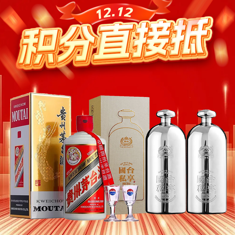 【12.12】茅台 飞天 酱香型 43度 500ml +国台 私享（钢瓶） 酱香型 53度 500ml x2