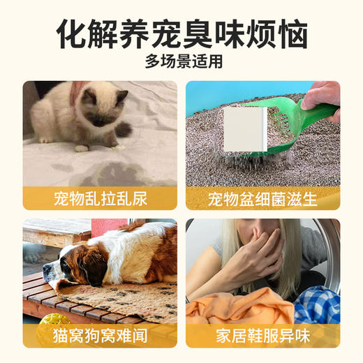 宠物除臭剂狗狗祛尿骚异味室内环境祛味除臭喷雾猫咪宠物清洁用品 商品图2