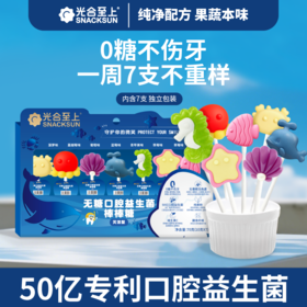 2+岁 儿童益生菌 50亿灭活菌 棒棒糖款 70g/盒避（限量圣诞款&水果款&海洋款）配料很干净 效期2027.5 月 光合至上