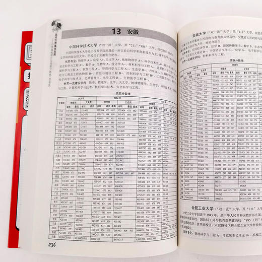 高考志愿填报指南：中国高校简介及录取分数线（2026年） 商品图5