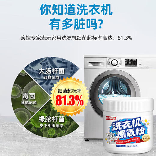 *巨奇严选 洗衣机爆氧粉 清洗剂滚筒机槽 深度清洁剂强力除垢去污神器 商品图2