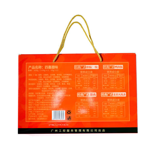 【金桑叶】四喜腊味礼盒600g 商品图3