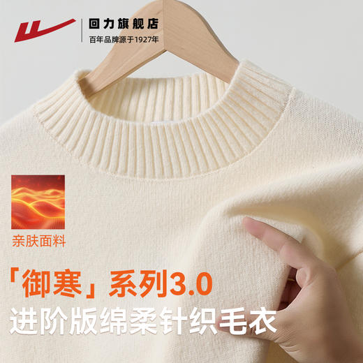 回力毛衣男款冬季2025新款圆领毛衣男士内搭保暖毛衫针织打底衫男 商品图0