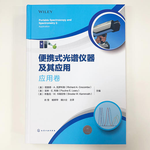 便携式光谱仪器及其应用. 应用卷 商品图2