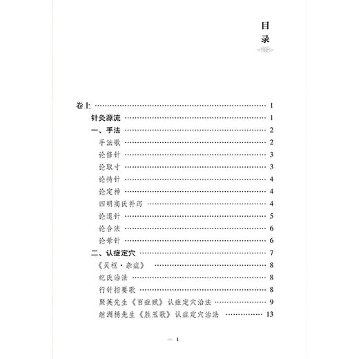 针灸易学（针灸经典医籍必读丛书）清 李守先 撰 贾红玲 张永臣 校注 供中医药院校师生中医药爱好者阅读参考 中国医药科技出版社 商品图3