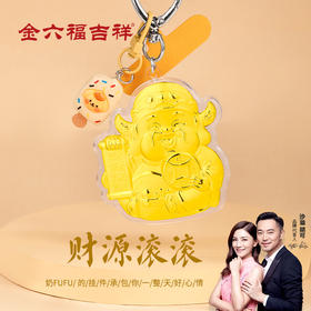 【金六福吉祥】财源滚滚马年新春黄金挂件
