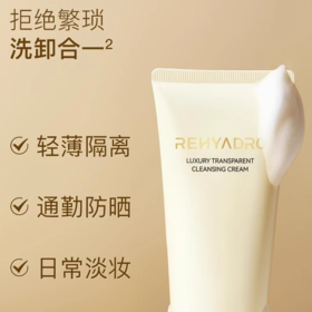 润熙泉净澈奢润洁面霜