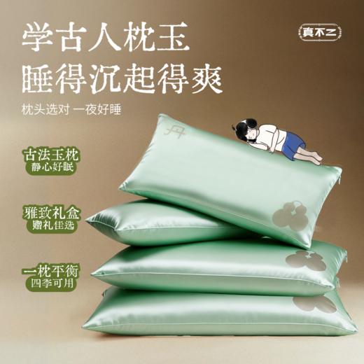 【真不二】颜如玉岫玉睡枕轻柔羽丝棉织锦缎面居家午睡枕四季适用 商品图1