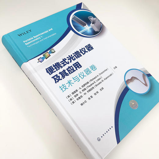 便携式光谱仪器及其应用. 技术与仪器卷 商品图3