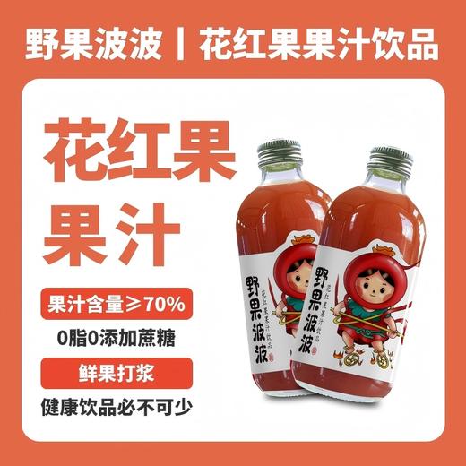 【吉供优选】花红果果汁320mL*8瓶 商品图1