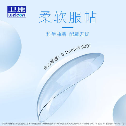 卫康 X-BLUE 年抛1片装 透明隐形眼镜 （新老包装随机发） 商品图3