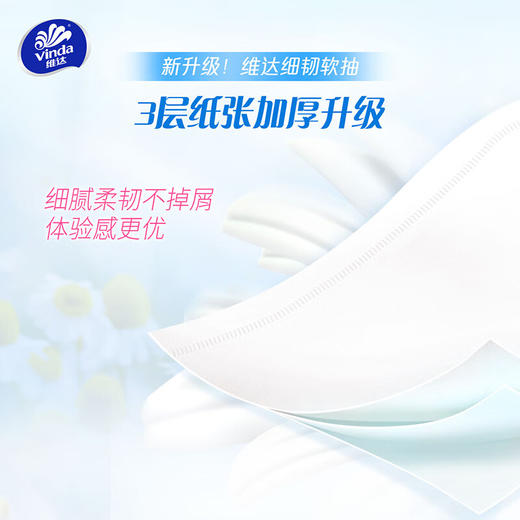 V2607 维达细韧软抽3层XS码100抽×24包 商品图3