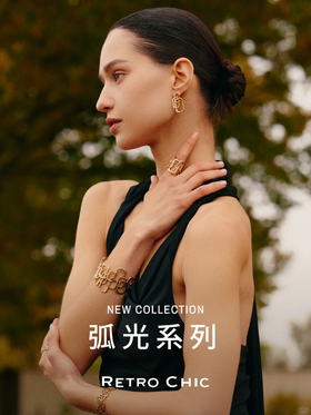 Retro Chic 弧光系列 · 日常版 轻盈上线