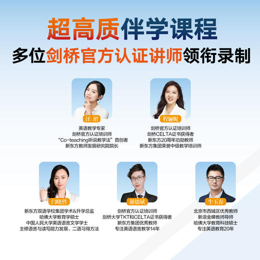 【新东方】KET视频书：剑桥KET综合教程 /剑桥KET官方模考题精讲精练1 商品图6