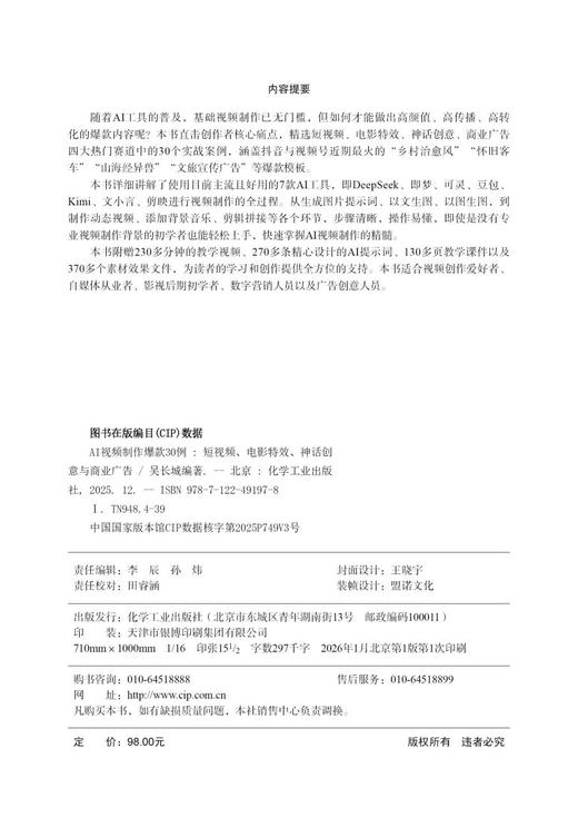 AI视频制作爆款30例 : 短视频、电影特效、神话创意与商业广告 商品图12