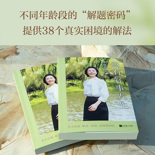 总有好事发生 商品图2