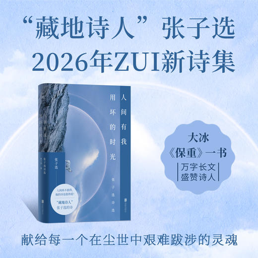 人间有我用坏的时光 张子选 商品图0