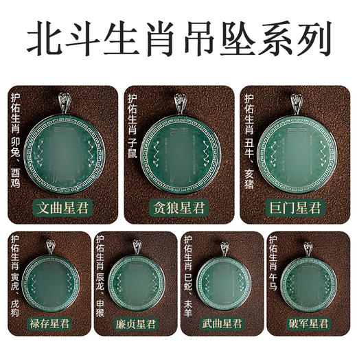 原创国风翡翠影雕北斗十二生肖吊坠男女同款本命吊坠 商品图1