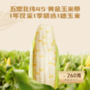 【好麦多】小谷队大穗甜糯白玉米2.08kg(礼盒） 商品缩略图4