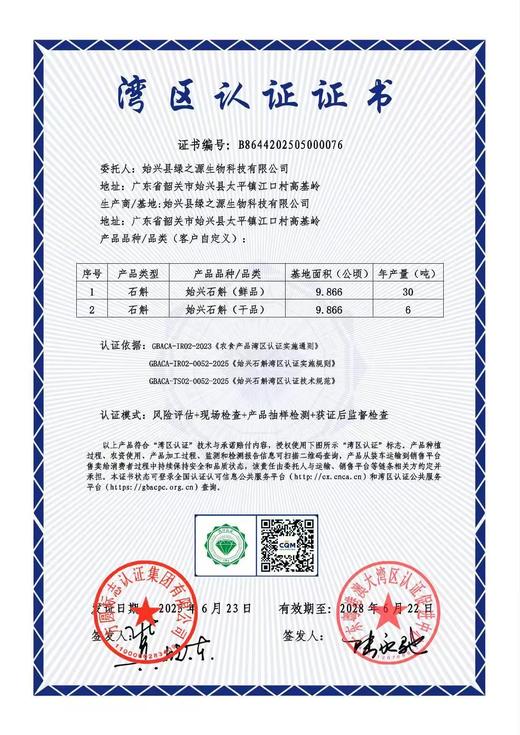 斛滋堂石斛 | 丹霞岩蕴 九蒸九晒 匠心呈斛，重金属，真菌霉素农药残留不超标【清明期间正常发货】 商品图8