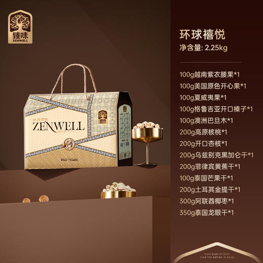 臻味-2250g环球禧悦坚果礼盒 商品图1