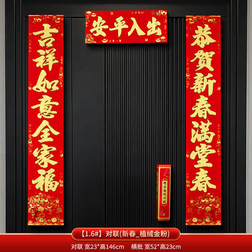 【新年对联植绒春联贴】马年春节入户门联 过年货家用福字 立体烫金春联 商品图12