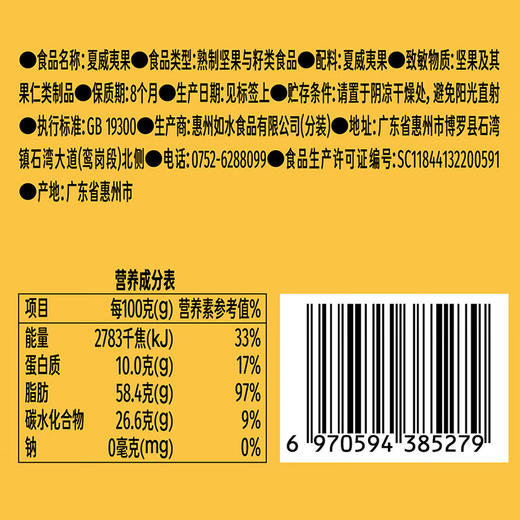 如水亶威夷果180g*3桶 商品图1