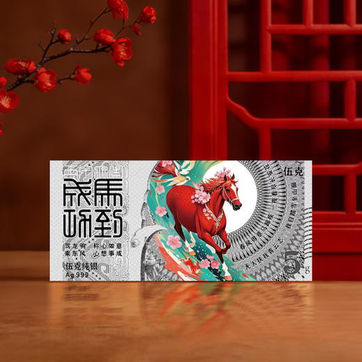 【上海造币】2026马年生肖金银券 商品图3