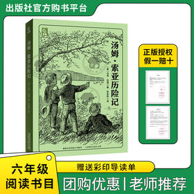 汤姆·索亚历险记白海豹丛书[美]马克·吐温著/张友松译童趣出版有限公司/人民邮电出版社