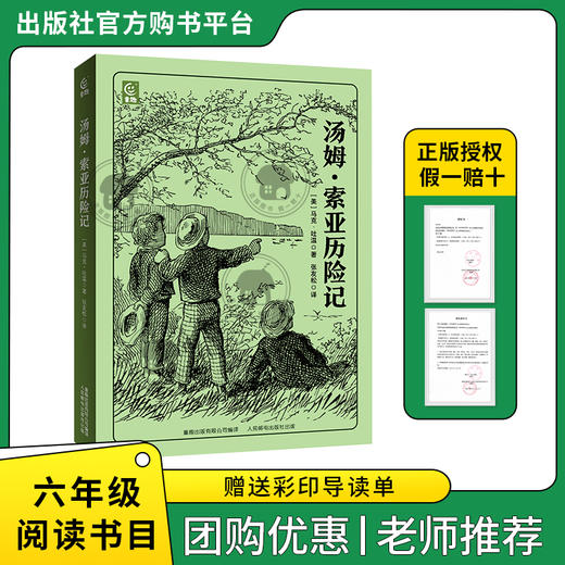 快乐读书吧六年级下尼尔斯骑鹅旅行记全三册汤姆·索亚历险记鲁滨逊漂流记 商品图2